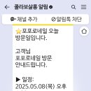 포포로네일