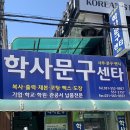학사문구