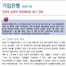 기업은행 : 안정적 실적과 현금배당금 증가 전망 이미지