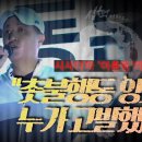 이종원의 민낯 3부, “촛불행동 양희삼 누가 고발했나?” - 파불라 탐사보도 이미지