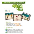 [양수쌤 놀이체육] 즐거운 교실 놀이체육 한 차시 - '협력 네비게이션&amp;운동 힌트 보물 찾기!' 이미지