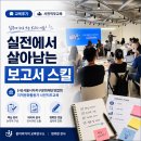서울교육문화 | [교육후기] (사)서울시자치구문화재단연합회 지역문화활동가 사전직무교육 – 실전에서 살아남는 보고서...
