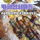 카페인시애틀해룡점 이미지