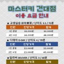 517. 서울 건대 마스터키 건대점 &lt;교생실습&gt; 방탈출 후기
