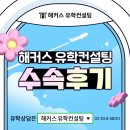 [해커스 유학컨설팅] 미국 대학원 수속후기