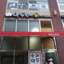 만두家가