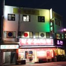 유천 당구장 이미지