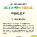 대창중고교 총동문회 2024년 봄산행 청와대 둘레길 등산대회 이미지