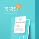 미들미방 | 🍓 꼼평단(체험단) 리뷰 모음 🍓