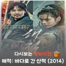 엄명* | 영화 해적 바다로 간 산적 결말 및 줄거리, 김남길과 손예진이 헛된 권력 대신 고래를 선택한 진짜 이유는?