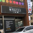 제주청춘푸줏간축산 - 26903 | 제주청춘푸줏간축산