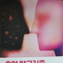 휴먼 알고리즘 - 플린 콜먼 지음 이미지