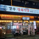 강우프라자 | 미사고기집 강우정육식당 가성비 좋은 소고기 맛집