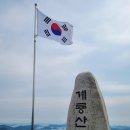 12월4일(월)제365차 주중 거제계룡산(100+) 이미지