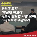 쉽게 배우는 씨리얼 토익 스타트 LC | 부산대 토익, 기초가 필요한 사람 모여라! 스타트토익 수강후기