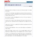 향교교 하천변 불법자전거 운행 전면 금지 - YesTV 이미지