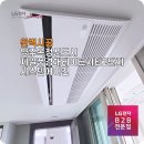 양주옥정신도시 제일풍경채 레이크시티 2단지 | 양주옥정신도시제일풍경채레이크시티2단지 LG시스템에어컨 설치 후기