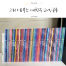 신기한 과학실험 | 내친구 과학공룡 개정판 중고 가격 내돈내산 후기