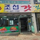 조선갓김치 이미지