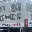 대기만성 죽림점