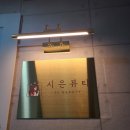 시은뷰티 이미지