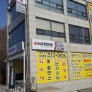 한국타이어경기대리점 이미지