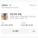 대연호텔 이미지