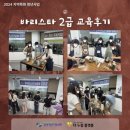 에이치바리스타학원