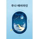 루나북스