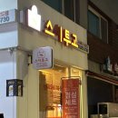 스시투고상도점