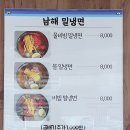 남해밀냉면 - 남해군 화전로96번나길 5 | 남해 맛집, 현지인 강력 추천! 한방 육수 밀냉면 맛본 후기