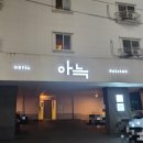 더휴식노크인 이미지