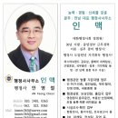 행정(허가) 심판 전문 행정사 사무소 | ［행정심판 전문］행정사사무소 인맥(InMec) ※24시간 365일 상담환영! ☎ 010-24-010-365