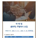 [가톨릭관동대학교 국제성모병원]약제팀 (협약직) 주말약사 모집 (~11.30) 이미지