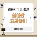 해냄 어린이집 이미지