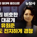 [특별방송/쥴리 공판 정대택 증인신문] 법정에서 쥴리 비호한 판·검사 민낯 대공개 이재명에 1심 유죄 준 한성진 판사도 진지하게 경청( 이미지