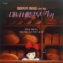 영화 마녀 배달부 키키(Kiki&#39;s delivery service) 후기 -결말 포함/지브리 애니메이션