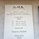 씨유 일원마루공원점 | 강남 스시 맛집 스시도 가성비 런치 오마카세 추천 후기
