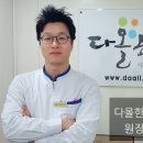 다올한의원 이미지