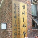 현대2차아파트 경로당 이미지