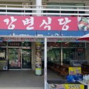 강변휴게소식당 이미지