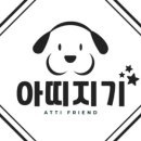 아띠지기 이미지