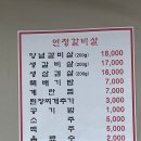 연청갈비살 이미지