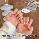 남부순환로328길1-8_ | 서울대입구네일샵 네일옹드: 자석젤 원컬러 맛집 감성 디자인 후기