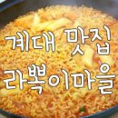 라뽁이마을 이미지