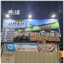 삼천수산 이미지