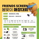 friends screen 이미지
