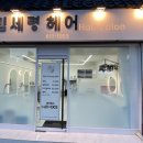 김세령헤어