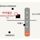 아이벨르옥수점