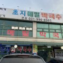 초지메밀막국수 이미지